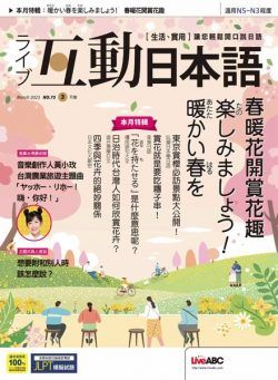 Live Interactive Japanese Magazine – 2023-02-24