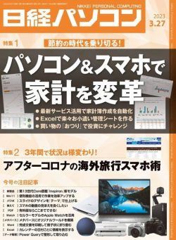 Nikkei PC – 2023-03-17