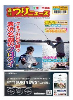 Weekly Fishing News Chubu version – 2023-03-05