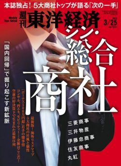 Weekly Toyo Keizai – 2023-03-20