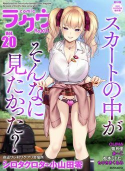 Comic Rakuu – Volume 20 December 2022