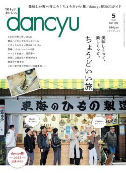 dancyu – 2023-04-01