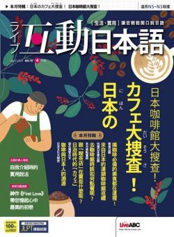 Live Interactive Japanese Magazine – 2023-03-31