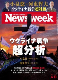 Newsweek Japan – 2023-03-29