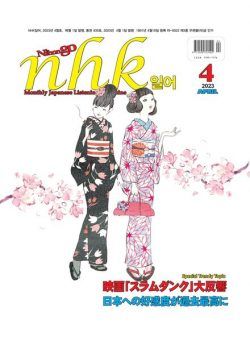 NHK – 2023-04-01