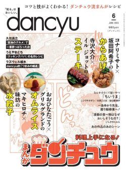 dancyu – 2023-05-01