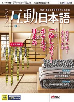 Live Interactive Japanese Magazine – 2023-04-28