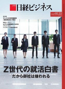 Nikkei Business – 2023-05-18