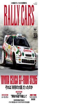 Rally Cars – 2023-04-25