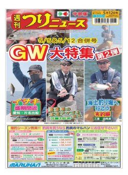 Weekly Fishing News Chubu version – 2023-04-30