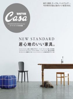 Casa Brutus extra issues – 2023-06-01