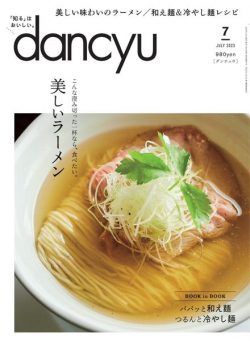 dancyu – 2023-06-01