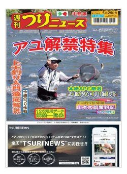 Weekly Fishing News Chubu version – 2023-05-21