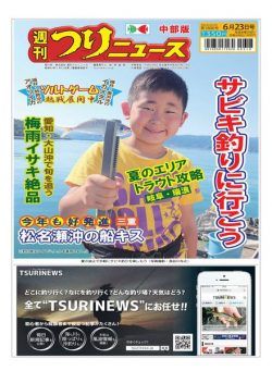 Weekly Fishing News Chubu version – 2023-06-18