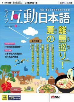 Live Interactive Japanese Magazine – 2023-06-28