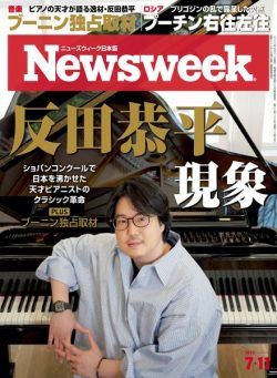 Newsweek Japan – 2023-07-03