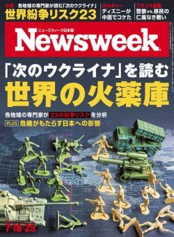 Newsweek Japan – 2023-07-10