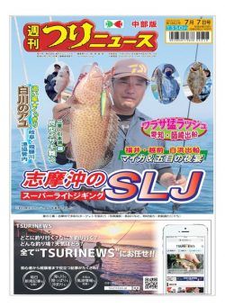 Weekly Fishing News Chubu version – 2023-07-02