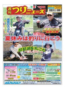 Weekly Fishing News Chubu version – 2023-07-16