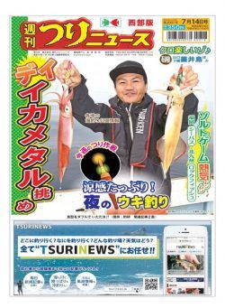 Weekly Fishing News Western version – 2023-07-09