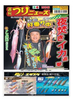 Weekly Fishing News Western version – 2023-07-16