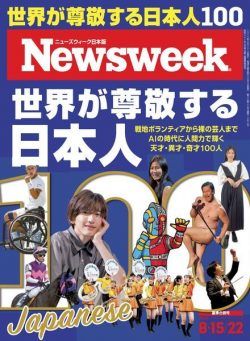 Newsweek Japan – 15 August 2023