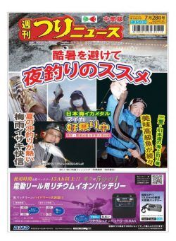 Weekly Fishing News Chubu version – 2023-07-23