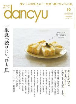 dancyu – October 2023