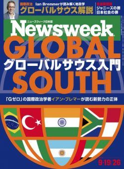 Newsweek Japan – 16 September 2023