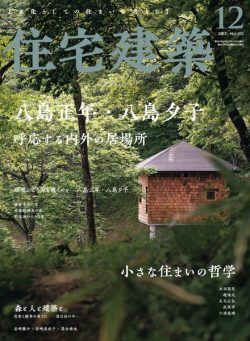 Jutakukenchiku – Issue 502 – November 2023