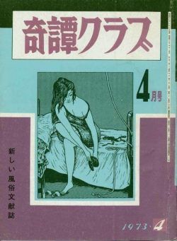 Kitan Club – April 1973