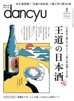 Dancyu – March 2024