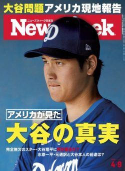 Newsweek Japan – 9 April 2024