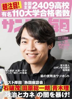 Sunday Mainichi – 14 April 2024