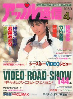 Apple Tsu-shin – April 1989