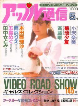 Apple Tsu-shin – May 1990