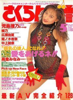 Sakuranbo Tsu-Shin – May 1993