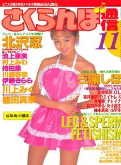 Sakuranbo Tsu-Shin – November 1996