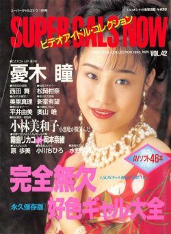 Super Gals Now – November 1993