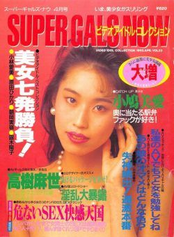 Super Gals Now – Vol 23 April 1992