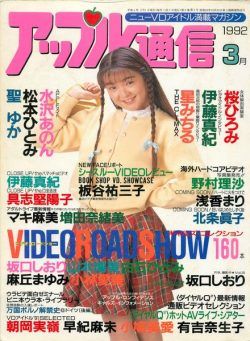 Apple Tsu-shin – March 1992