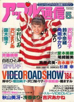 Apple Tsu-shin – May 1992