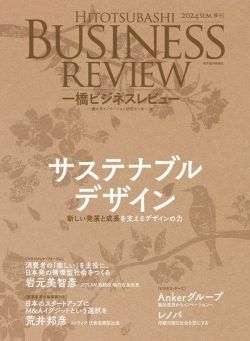 Hitotsubashi Business Review – Summer 2024