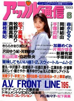 Apple Tsu-shin – June 1993