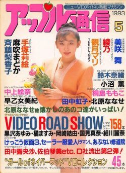 Apple Tsu-shin – May 1993