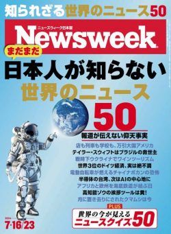 Newsweek Japan – 16 July 2024