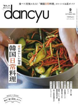 Dancyu – September 2024