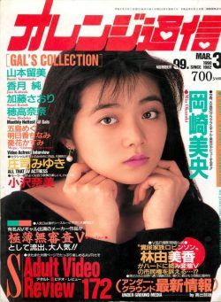 Orange Tsu-Shin – March 1990