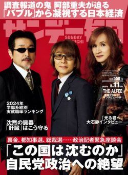 Sunday Mainichi – 30 July 2024