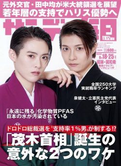 Sunday Mainichi – 6 August 2024